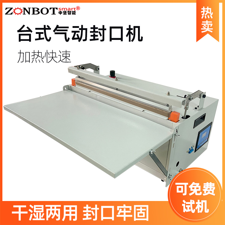 ZB-500型氣動(dòng)封口機(jī)商用 臺(tái)式塑料薄膜全自動(dòng)封口機(jī)