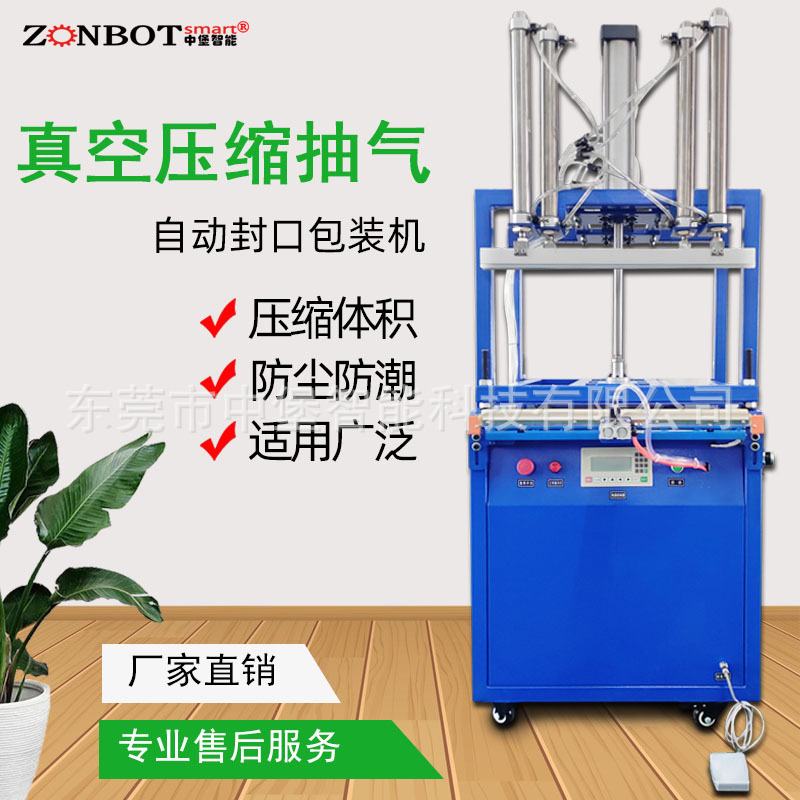 真空壓縮包裝機 真空壓縮機 壓縮包裝機 棉布料真空壓縮機 封口機 真空壓縮封口機